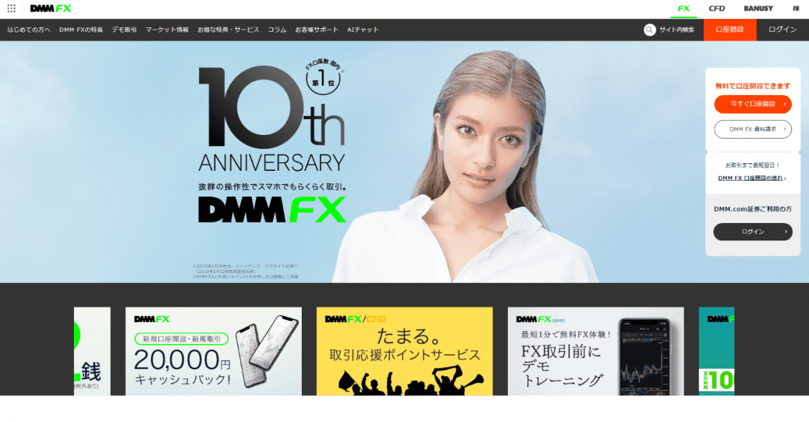 DMMFXデモ口座