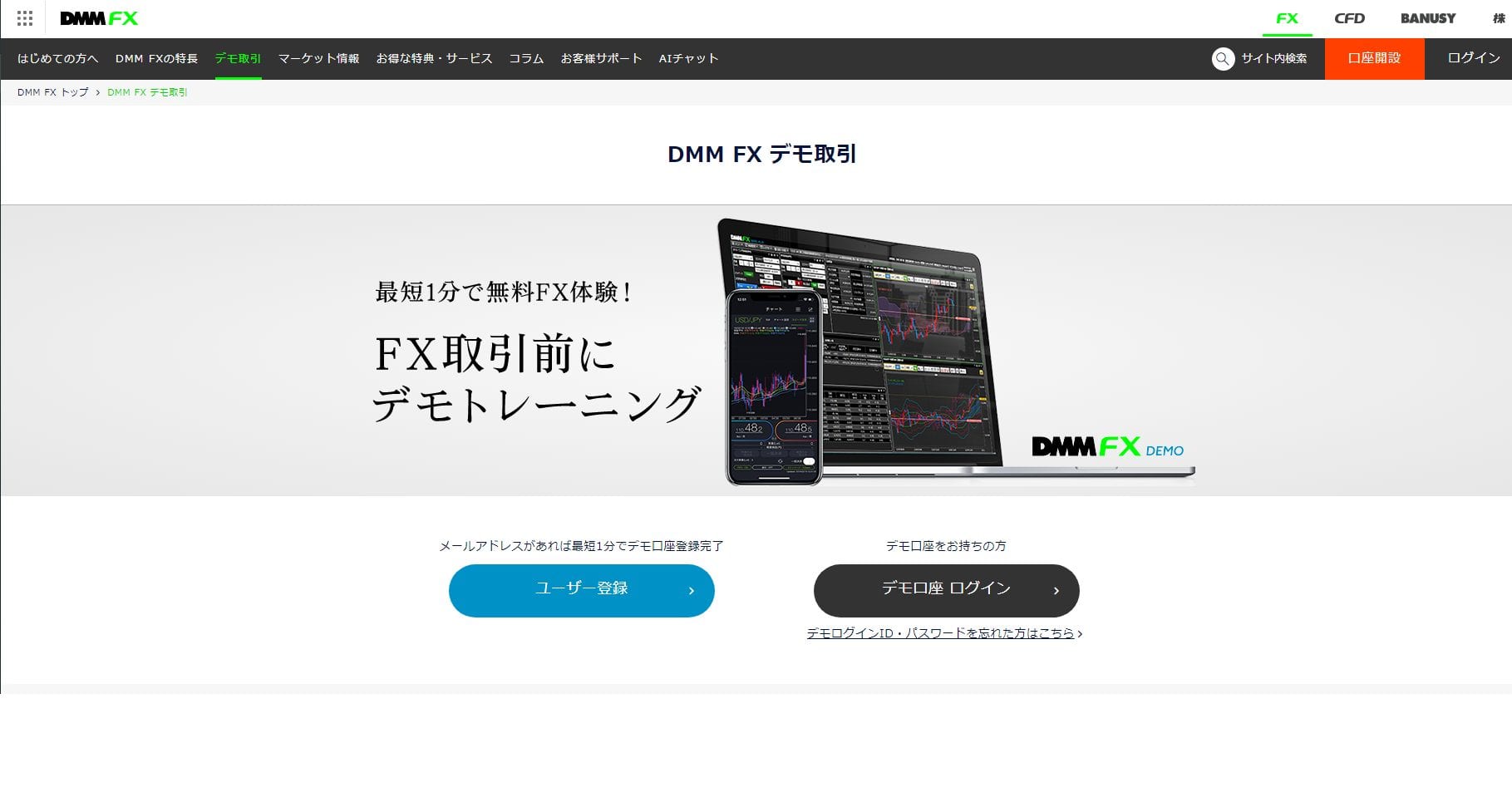 DMMFX Demo account open