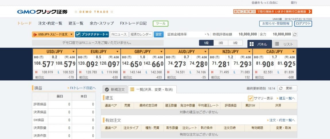 GMOクリック証券デモ口座へのログイン方法