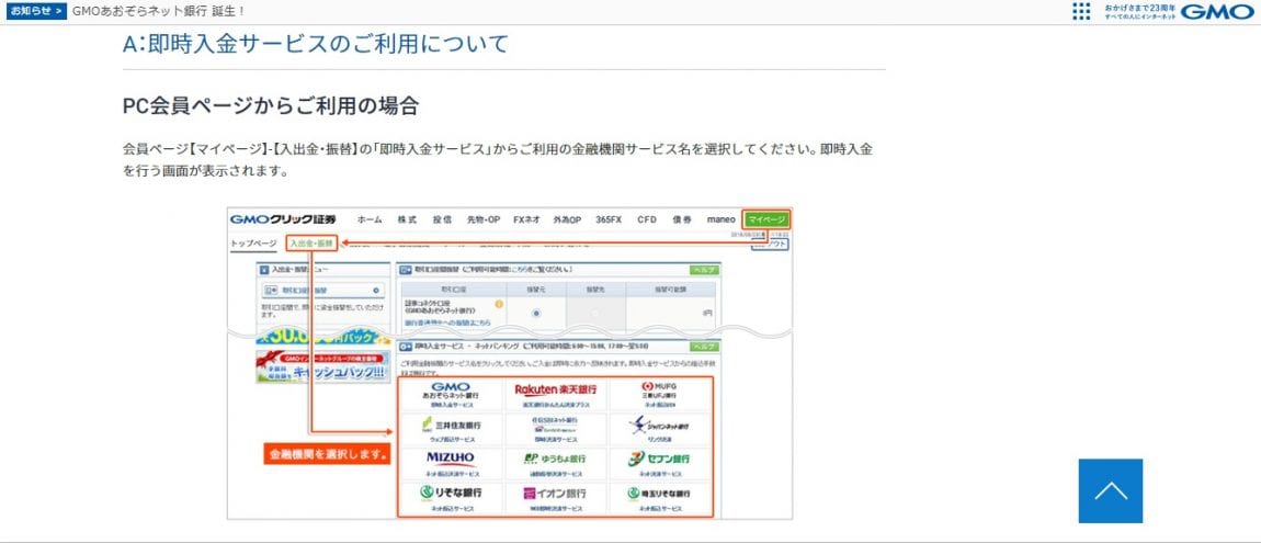 GMOクリック証券口座入金方法手順