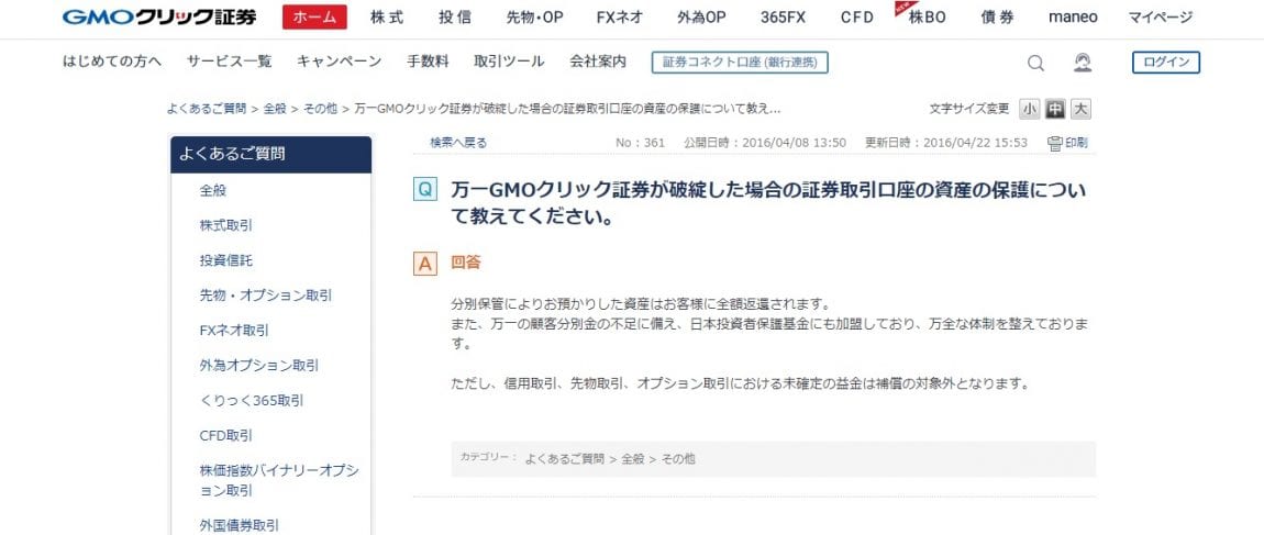 GMOクリック証券口座へ入金した資金の安全性