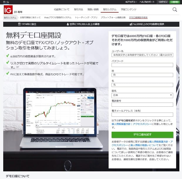 IG証券 無料デモ口座の作成