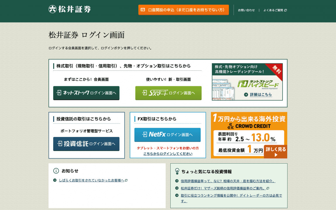 松井証券最低金額（最低入金額）ガイド