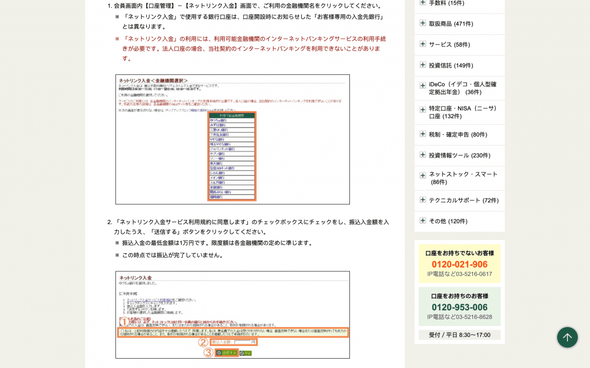 松井証券最低金額（最低入金額）ガイド