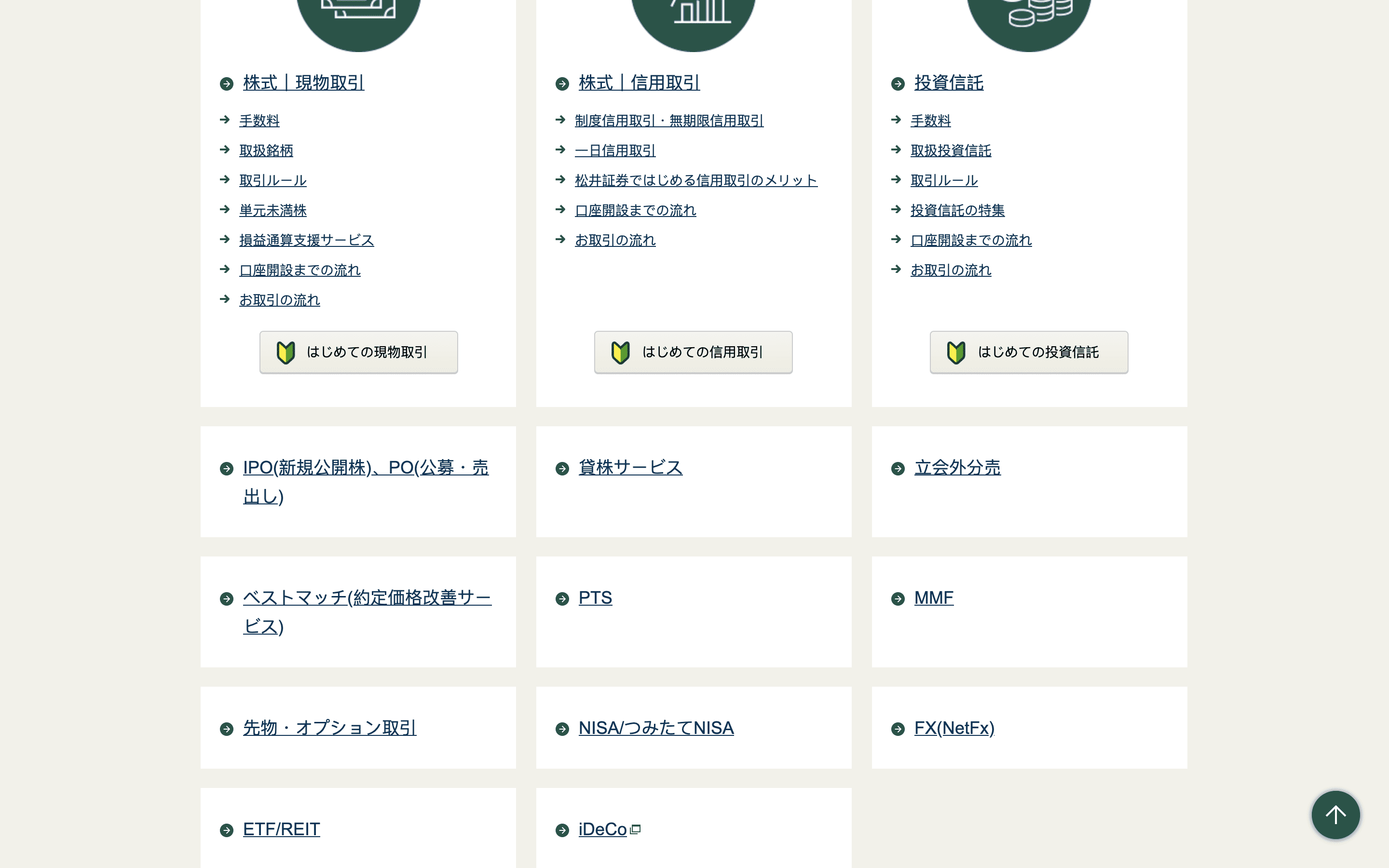 松井証券は現在デモ口座を提供していない