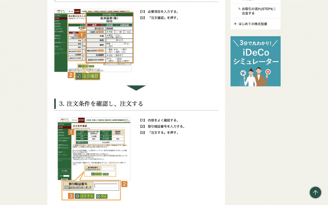 松井証券は現在デモ口座を提供していない