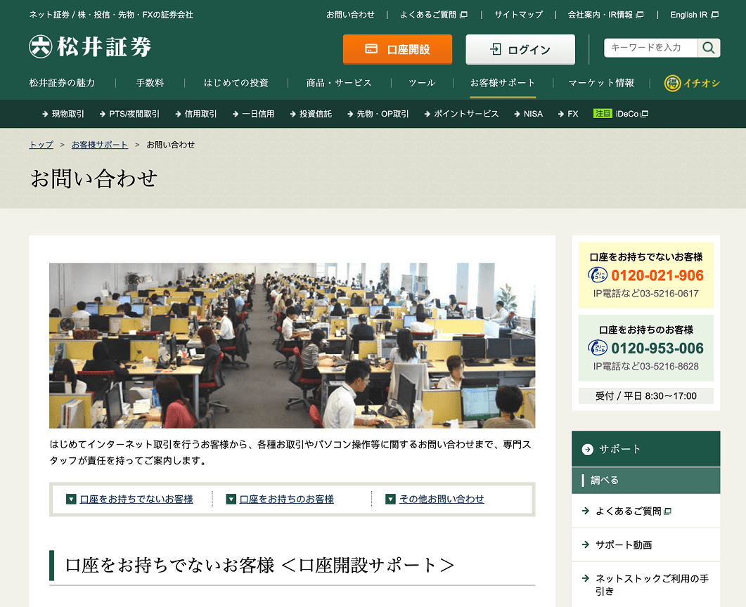 サイト お客様 松井 証券